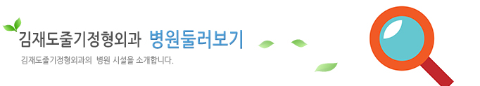 병원 둘러보기